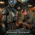 Аспирант — Поселягин Владимир