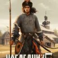 Наследник 5 — Шимохин Дмитрий