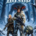 Лесной дозор 2 — Карелин Сергей, Вольт Александр