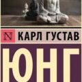 Психология восточной религии — Борн Амелия