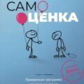 Отпустить бывшего + Самооценка — Фаннинг Патрик, Маккей Мэтью, Уоррен Кортни С.