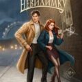 Игра в невидимку — Морис Альва