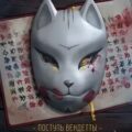 Поступь вендетты: Лицом к лицу — Вишневский Сергей