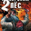 Имперский пёс 2. Ренегат — Держапольский Виталий