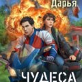 Чудеса в ноутбуке — Кузнецова Дарья