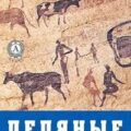 Ледяные боги — Хаггард Генри Райдер