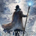 Матабар IX — Клеванский Кирилл