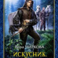 Потери и находки — Чиркова Вера