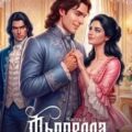 Фьорелла. Закон любви. Часть 2 — Менска Ана